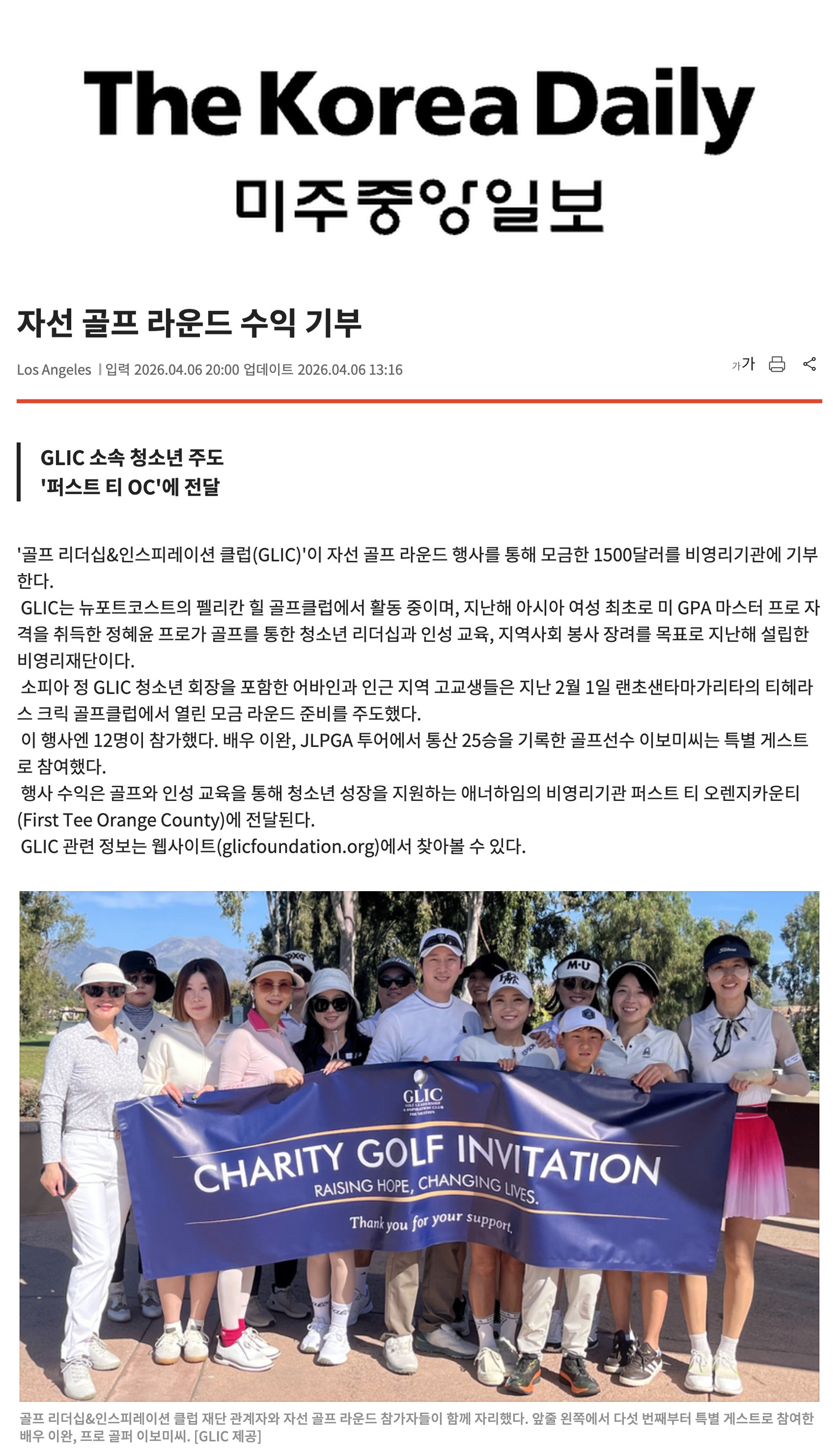 Korea Daily — GLIC Charity Golf Round Article